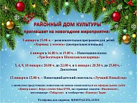 Приглашаем на новогодние мероприятия