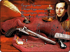 27 июля 1841 года на дуэли погиб Лермонтов
