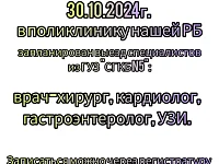 Выезд специалистов из ГУЗ "СГКБ №5" в поликлинику ГУЗ "СО Новобурасская РБ"