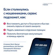 Для жителей Саратовской области собрали все меры борьбы с мошенникам в одном сервисе