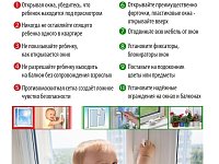 Открытое окно - опасность для ребенка