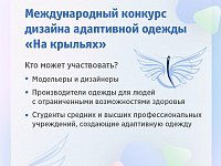 Жители области могут создать дизайн одежды для ветеранов СВО