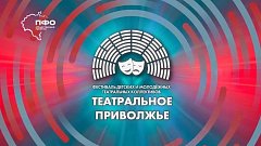 Юные артисты готовятся к VIII «Театральному Приволжью» на старейшей сцене саратовского ТЮЗа   