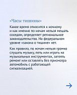 Администрация Октябрьского района - Что делать, если шумят соседи?