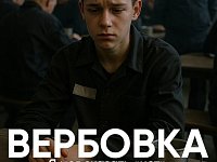 Осторожно: новая схема вербовки и шантажа в чатах знакомств!   