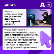 Как защитить детей от интернет-вербовщиков