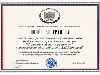 Вячеслав Володин наградил Почетной грамотой Государственной Думы коллектив Саратовского государственного художественного музея имени А.Н. Радищева