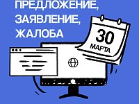  Как подать обращение в государственные органы?  