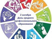 С днем профессионального образования