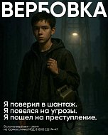 Стой, это вербовка!