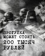 Саратовцам напомнили об ответственности за проникновение на охраняемые объекты ️