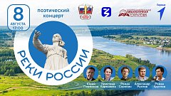 Лекторы Общества «Знание» выступят на поэтическом концерте в Саратове 