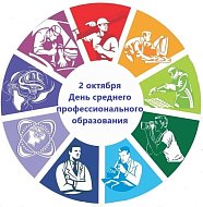 С днем профессионального образования