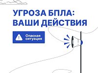 ️ Беспилотник в небе: что делать?