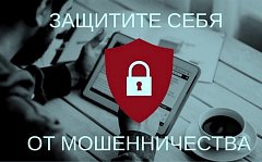 МО МВД России «Базарно-Карабулакский» информирует граждан! 10 простых правил, как не попасться на уловки мошенников