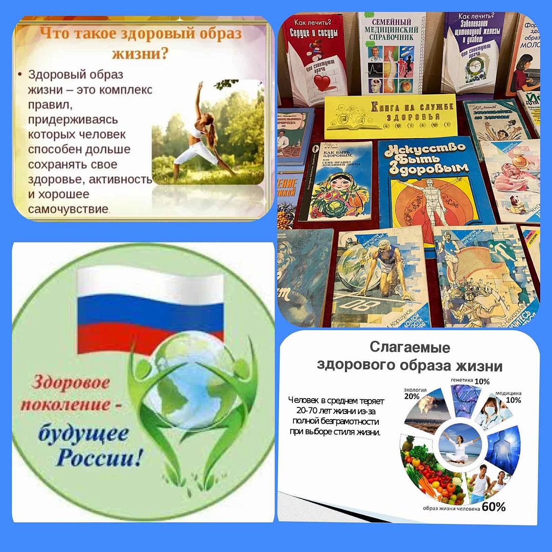 Книга на службе здоровья картинки