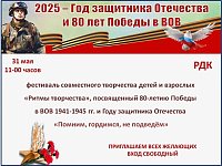 Приглашаем всех на фестиваль "Ритмы творчества"