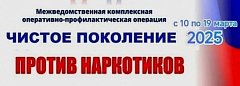 В Саратовской области стартовал первый этап оперативно-профилактической операции «Чистое поколение – 2025»