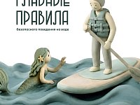 На отдыхе главное -  правила безопасности  