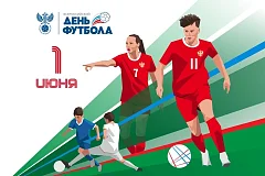 Знаете ли вы, что 1 июня – Всероссийский день футбола? 