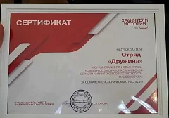 Победители регионального проекта "Хранители истории "