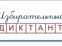 16 мая в Новобурасском районе пройдет областная образовательная акция «Избирательный диктант»