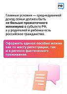 Что учитывают при назначении детского пособия