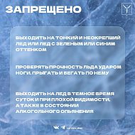 ️Запрет выхода на лед в Саратовской области продлят до 10 февраля