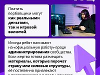 Как защитить детей от интернет-вербовщиков