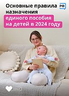 Что учитывают при назначении детского пособия