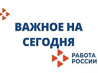 Кадровый центр Новобурасского района информирует