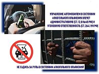 Ответственность за управление транспортным средством в состоянии опьянения