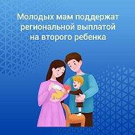 Жительницы Саратовской области в возрасте до 25 лет, родившие второго ребенка, будут ежемесячно получать 8 тысяч рублей