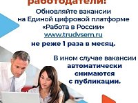 Внимание, работодатели