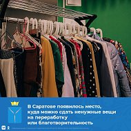Общественники - экологи из некоммерческой организации "Экологизатор" и волонтеры проекта "Ненасвалку64" в Заводском районе принимают от жителей вещи, ставшие ненужными