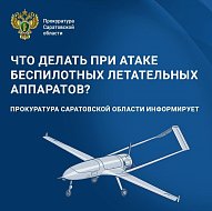 Прокуратурой области разработана памятка