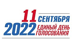 В Саратовской области стартовала избирательная кампания по выборам в Единый день голосования 11 сентября 2022 года.