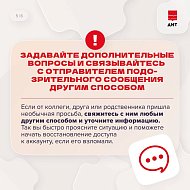  В Киберполиции России напомнили о правилах защиты от мошенников в мессенджерах