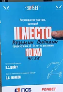 Всероссийский полумарафон «ЗаБег.РФ» 2024