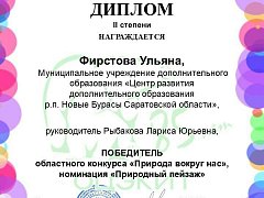 Наша природа в объективе юных экологов!