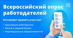 Работодателей Саратовской области просят пройти опрос для выявления потребности экономики в кадрах