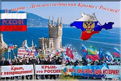 Крым и Россия - вместе навсегда!