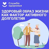 Шесть шагов к здоровому долголетию