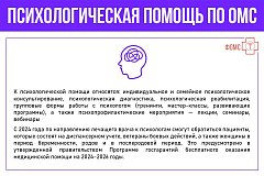 Саратовцы могут обратиться за психологической помощью по полису ОМС