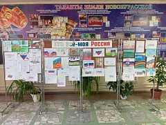 Подведены итоги конкурса «Это все – моя Россия»