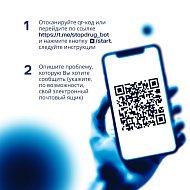  В Саратовской области запущен telegram-бот