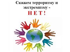 Профилактика экстремизма и терроризма в подростковой среде