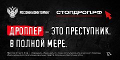 Что такое дропперство и как не  оказаться соучастником преступления? 