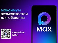 Саратовцам предлагают создать домовые чаты в MAX 