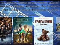 Приглашаем  всех на Всероссийскую акцию "Ночь кино"